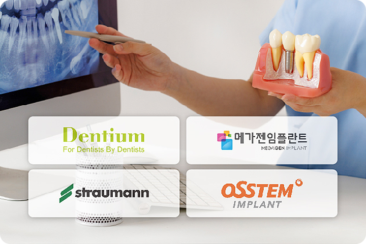 검증된 임플란트 재료 사용