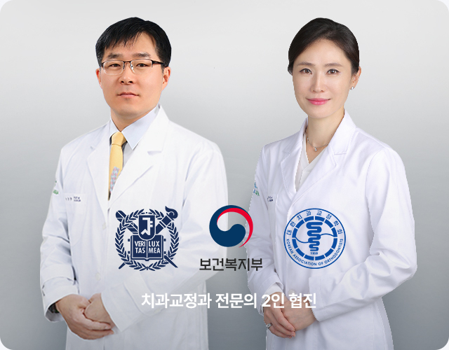 사과나무치과병원 치과교정과 전문의 협진