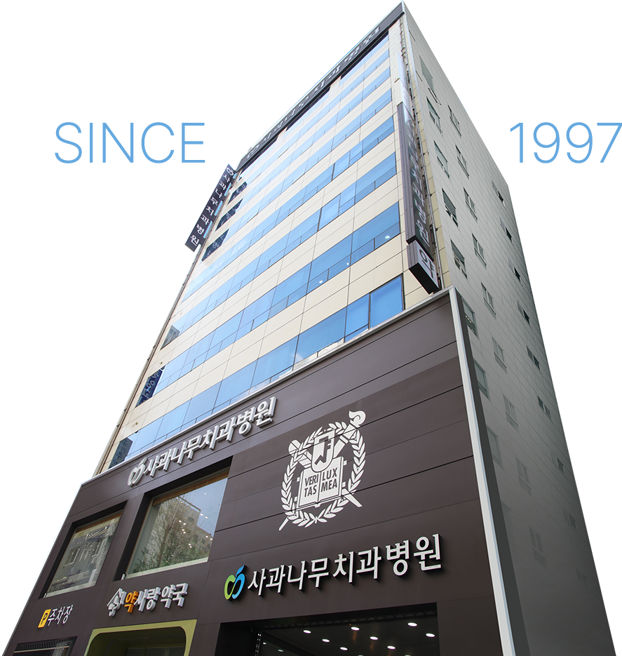부천 사과나무치과병원 건물