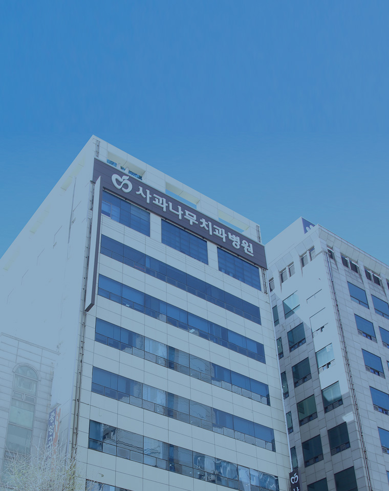 부천 사과나무치과병원 건물