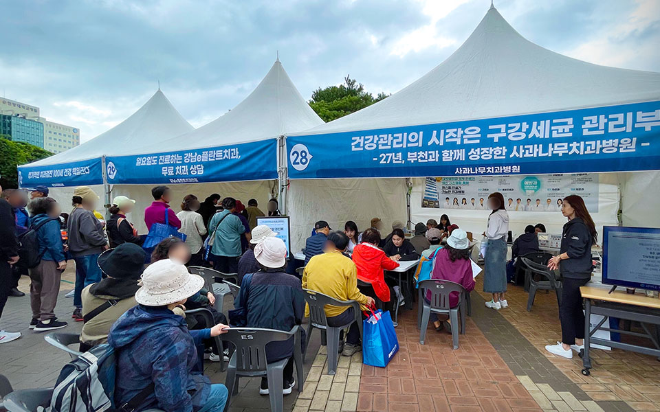 사과나무치과병원 진료 봉사